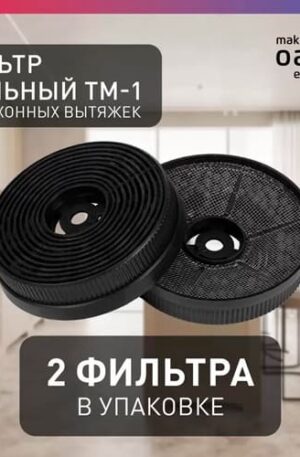 Фильтр угольный "making Оasis everywhere" TM-1 ( 2шт в уп)