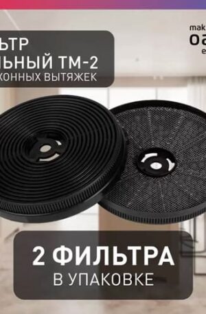 Фильтр угольный "making Оasis everywhere" TM-2 ( 2шт в уп)