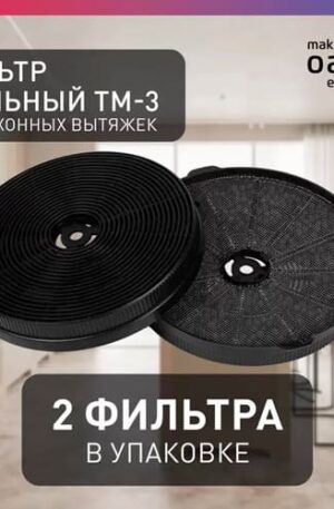 Фильтр угольный "making Оasis everywhere" TM-3 ( 2шт в уп)